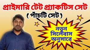  Primary TET Practice Sets - 5 Sets with 150 Questions Each | NIOS...