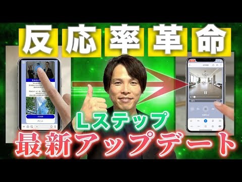 運用効率UP Lステップ12月アップデート6選