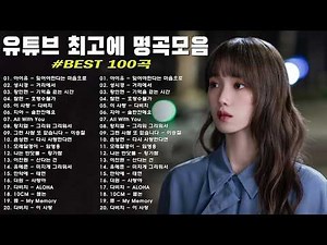 1990~2026 한국 발라드 명곡 모음 🎶하루 종일 듣기 좋은 광고없는 발라드 추천 🎶| 김범수, 임창정, 박효신, 성시경, 백지영, 더원, 태연, 에일리, 찬열, 펀치, 다비치