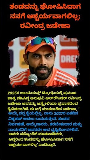 I wasn't surprised when the team was announced; Ravindra Jadeja