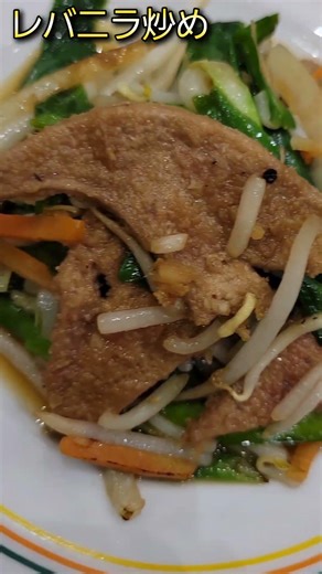 極王炒飯❗レバニラ炒め❗【餃子の王将】#飯テロ#餃子の王将#極王炒飯レバニラ炒め