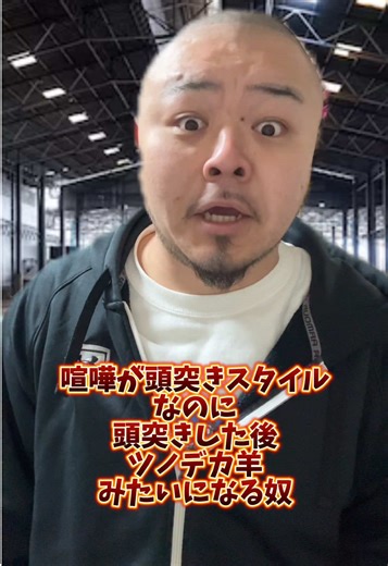 喧嘩スタイルと羊の特徴が面白い