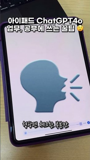 iPad ChatGPT4o Work and Study Tips 🐶