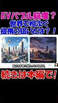 【2026年の自動車業界】EVバブル崩壊？｜トランプ政権米国市場に逆風｜ホンダ1兆円超の損失｜中国市場日系メーカー苦戦｜世界で相次ぐ提携の狙いとは？！ #経済 #株価 #ニュース #shorts
