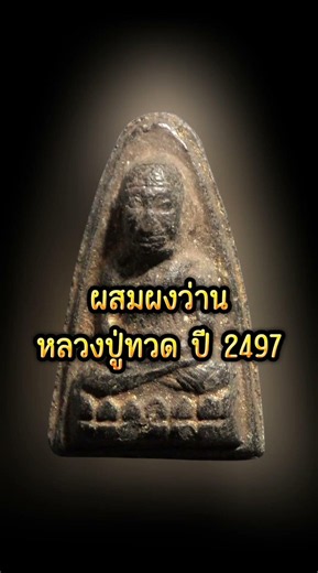 Luang Pu Thuat Wat Chang Hai, 1970 Edition