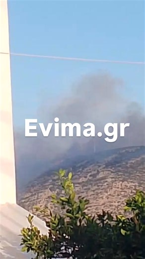 Δείτε εδώ πώς είναι η εξέλιξη της μεγάλης πυρκαγιάς στην Εύβοια 👉🏼 https://www.evima.gr/eidiseis-evvoia/megali-fotia-stin-evvoia-nees-eikones-kai-vinteo-apo-to-pyrino-metopo/ | Εvima.gr