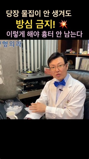 화상 응급처치 - 더 깊은 화상 진행 예방법