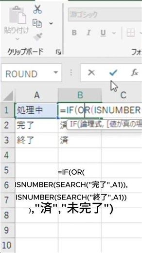【Excel】「完了」「終了」のどちらでも「済」を表示する方法