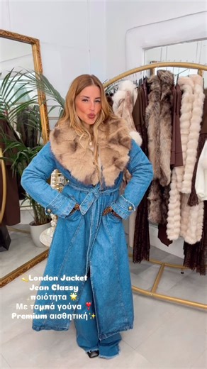 🧥 London Jean Jacket ❤️ Classy Πανωφόρι που κλέβει βλέμματα 🥰 Κορυφαία ποιότητα✅ 🦊 Με ταμπά γούνα για luxury αισθητική ! Ιταλικό σχεδιαστικό luxury κομμάτι για την ντουλάπα σας🛍️ 🪞 Κατάλληλο για τις κρύες εξόδους σας laves μου💋 ☎️☎️ Καλέστε μας 210-5222199 / 6978104796 / 210-5231925 💌💌Στείλτε μας μήνυμα! 👉👉Μπείτε στο site μας LAVAGALS.GR