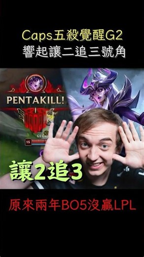 Did They Learn This From T1? Caps Awakens with a Penta, G2 Signals a Reverse Sweep to End Their T...