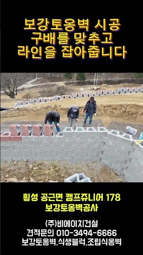 보강토옹벽시공 블럭 구배.블럭 라인 꼼꼼하게 시공합니다
