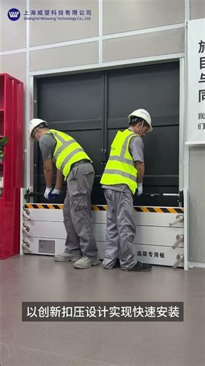 🌊 洪水无情，防护先行！🏗️ 上海威望科技【⚡速装防洪门】