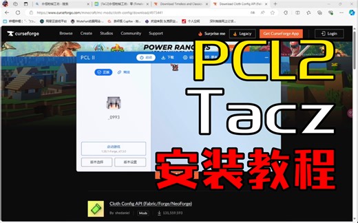 【我的世界】手把手教你如何安装tacz