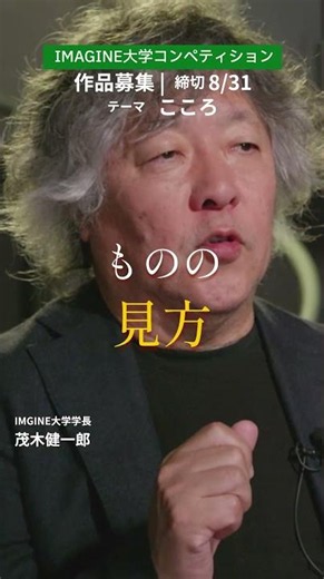Call for Competition Entries | IMAGINE University | Kenichiro Mogi