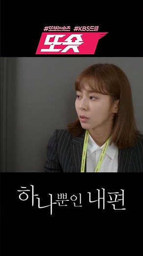 [#하나뿐인내편] 회사에서 만난 이장우와 유이ㅣKBS 방송
