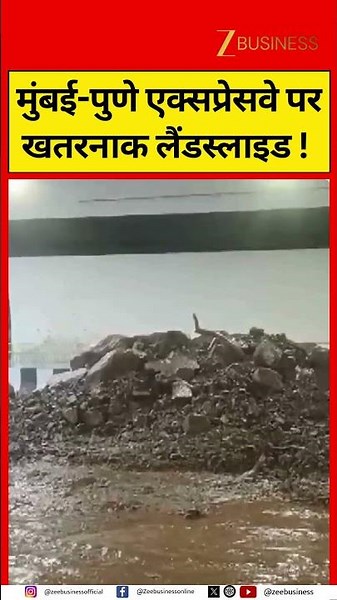 Mumbai Pune Expressway Landslide | Mumbai Bound Lane Closed