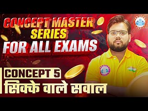 Maths for Competitive Exams | सिक्के वाले सवाल | Concept Master Series | Coin Related Questions