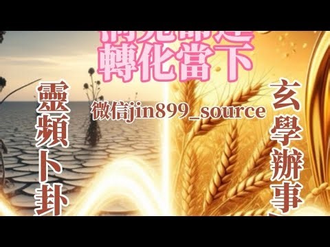 道可道非常道,談玄學與神性體驗