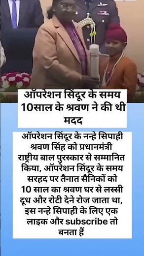 #localstarbinit ऑपरेशन सिंदूर के समय 10 साल के श्रवण ने की थी सैनिकों की मदद