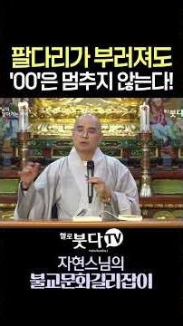 팔다리가 부러져도 멈추지 않는다!🩸 진표율사의 소름 돋는 '망신참' 기도 #자현스님 #진표율사 #망신참 #금산사 #명상수행