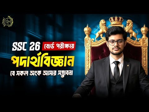 SSC 2026 Physics Last Minute Suggestions 😱 | The Maths You Must Do | Danger If You Miss It!