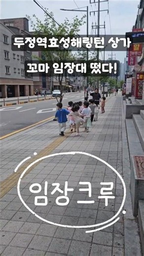 천안 두정동에 뜬 임장크루 | 두정역효성해링턴