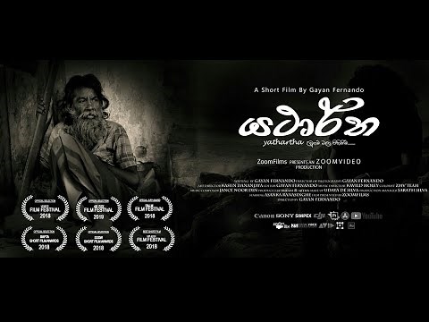 යථාර්ත සිංහල කෙටි චිත්‍රපටය | Yathartha Short Film | Sinhala Award Winning Short Film 2018
