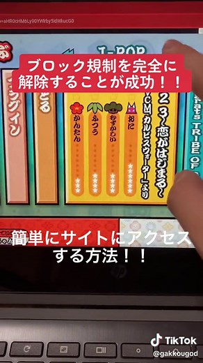 学校パソコンの規制解除方法とブロック回避技術