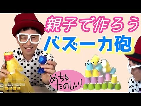 【廃材遊び】トイレットペーパーの芯で！空気砲【ビニール袋工作】【簡単工作】