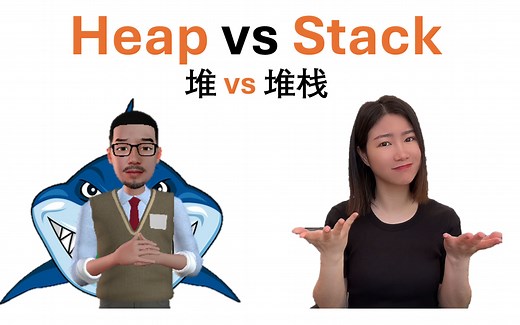 CPU眼里的：堆(heap) vs 堆栈(stack)