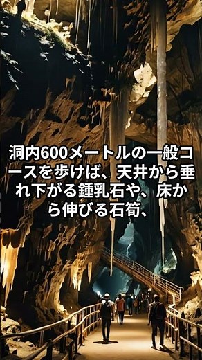 【地底に広がる“自然の宮殿”】あぶくま洞 — 福島が秘める“80 百万年の芸術”