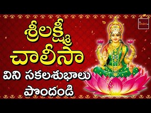 Laxmi Chalisa Lyrical video Sung By Srividya || లక్ష్మీ చాలీసా || Lakshmi Devotionals || MyBhaktitv
