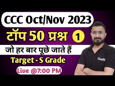 CCC November 2023 : Top 50 Questions | ccc exam preparation | ccc computer course