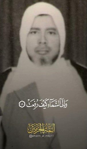 تلاوة للشيخ عبدالله خياط من المصحف المرتل