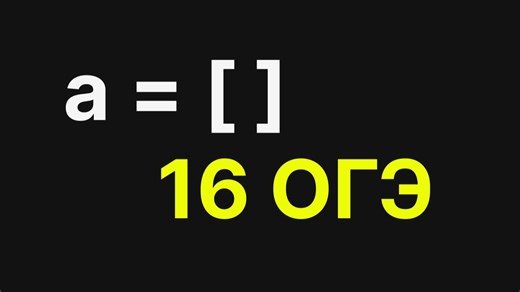 встроенные функции python в задании 16 огэ по информатике