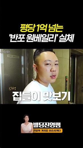 평당 1억 넘는 '반포 원베일리' 실체