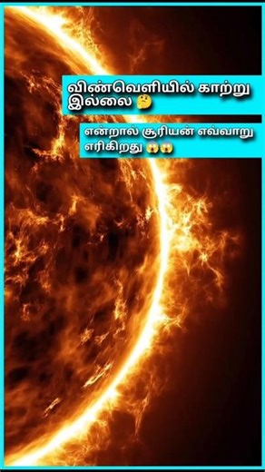 No Oxygen in Space… So How Does the Sun Burn? 😳🔥 (Shocking Truth)