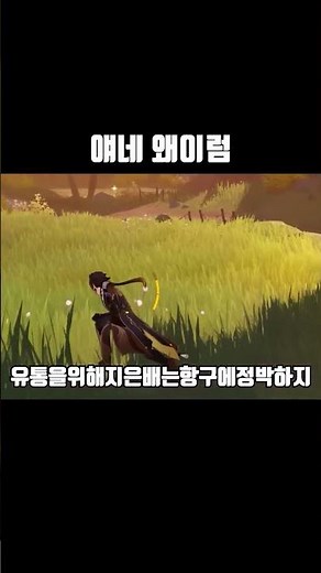 [원신] 계화꽃을사서좋은술을가지고옛친구와함께뱃놀이를가고싶으나옛친구는언제다시만날수있으려나