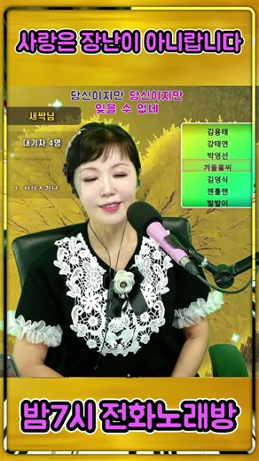 #사랑은장난이아니랍니다 #나훈아 #노래방 #라이브 #전화노래방 #유튜브라이브 #쇼츠