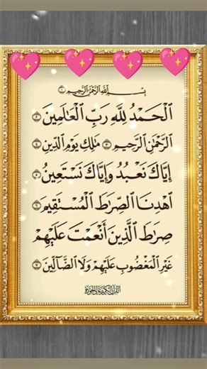 Surah Al‑Fatiha (The Opening) – Full Recitation with English Translation & Meaning