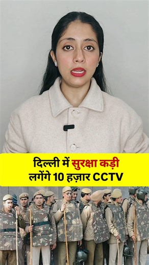 Pehchan Gurugram on Instagram: "दिल्ली में डबल हाई अलर्ट—AI Impact Summit और CBSE परीक्षाओं के बीच भारत मंडपम के आसपास 10 हजार से ज्यादा पुलिसकर्मी तैनात, कई सड़कों पर प्रतिबंध। 10 हजार नए CCTV और 857 करोड़ का इंटीग्रेटेड कमांड सेंटर शुरू। घर से निकलने से पहले ट्रैफिक एडवाइजरी जरूर देखें। खबर शेयर करें और अपडेट्स के लिए पेज फॉलो करें। Follow @pehchangurugram for more such updates! 🎥@iamankitapatial #Delhi #AISummit #CBSE #PehchanHaryana #Haryana Delhi security alert, AI Impact Summit Delhi, CBS
