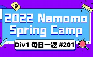 【算法Camp】【每日一题】Namomo Spring Camp 2022 Div1 第8天题解（前缀和、扫描线）