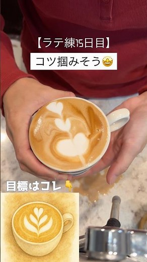 【ラテ練習15日目】コツを掴めそう⁉️デロンギの家庭用エスプレッソマシンでラテアート挑戦🔥#latteart