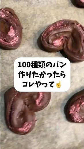 100種類のパンを最短で作れるようになる方法
