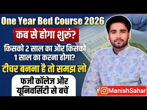 ONE Year B.ed 2026 | एक साल का बीएड कोर्स 2026 में शुरू | One Year Bed course 2026 Latest News