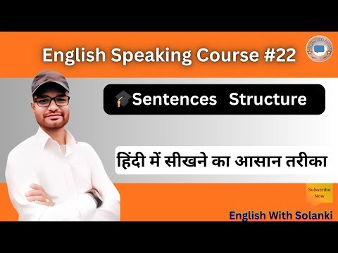 Sentence Structure Hack: Fluent English! 😱🔥 Subject + Verb + Object Spoken English Tutorials