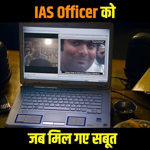 1.6K views | IAS Officer को जब मिल गए सबूत | Shanghai Movie-...