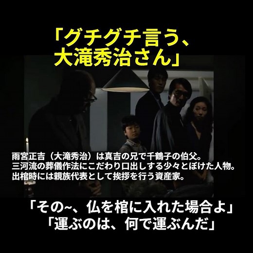 映画『お葬式』「グチグチ言う大滝秀治さん#映画 #映画レビュー #お葬式 #大滝秀治 #伊丹十三#山崎努#宮本信子