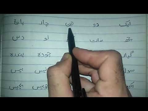 Counting in urdu words 1 to 40|Urdu Counting 1 to 40 |Urdu ginti 1 to 40 | Counting for kids 1 to 40