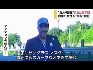 煽り暴行男 全国指名手配！